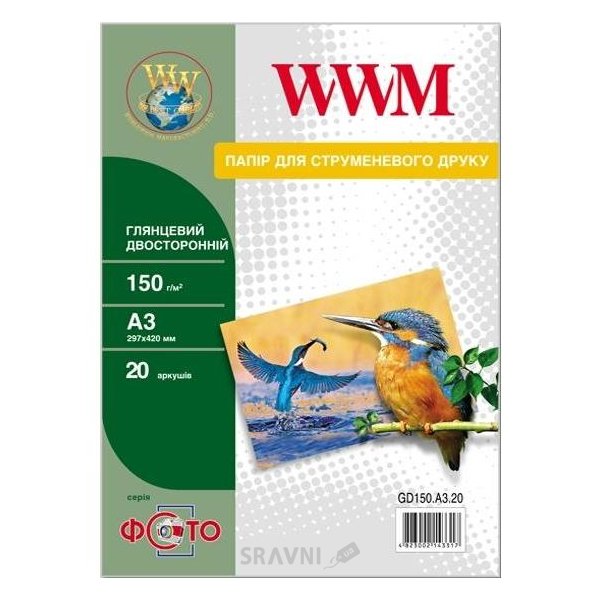 Фотопапір для принтерів Фотобумага WWM GD150.A3.20